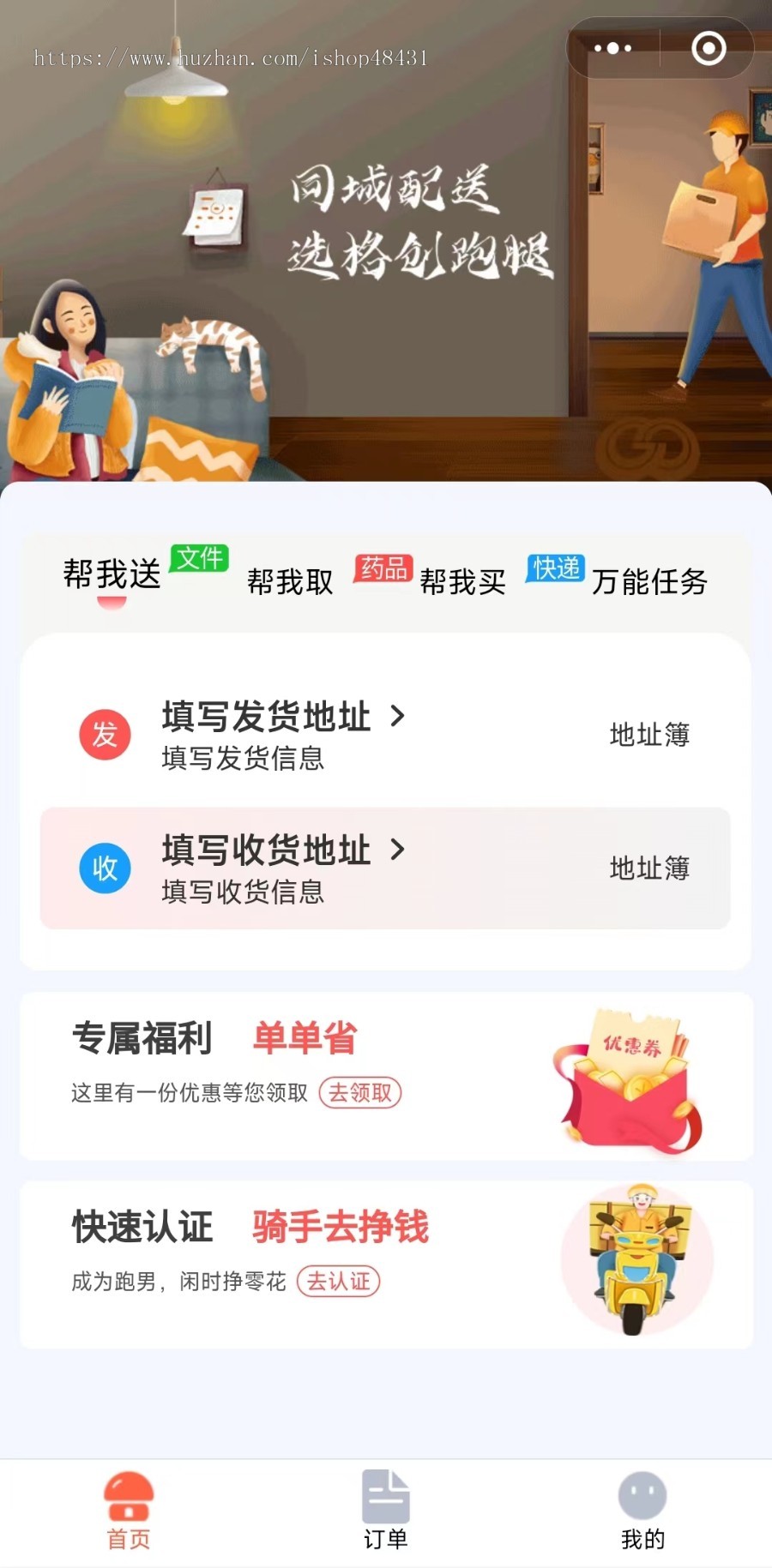格创同城跑腿独立版系统正版小程序坑位SAAS账号模式人人骑手地图导航消息推送
