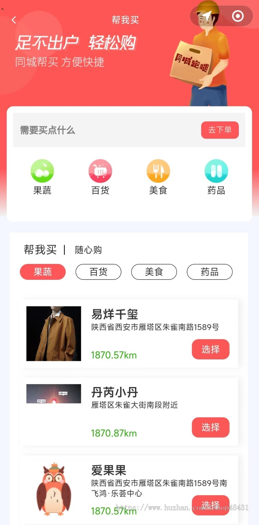 格创同城跑腿独立版系统正版小程序坑位SAAS账号模式人人骑手地图导航消息推送