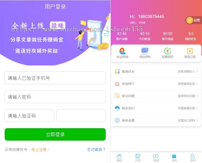 微赚文章分享转发,威客任务小说,广告联盟赚钱系统,微信朋友圈引流裂变源码