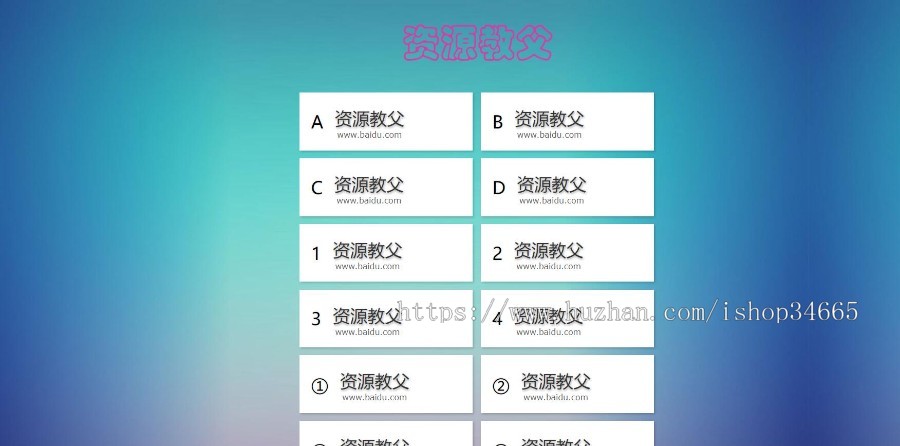 网址引导页跳转验证页网址链接跳转中间页网址发布手机电脑自适应h5静态单页源码