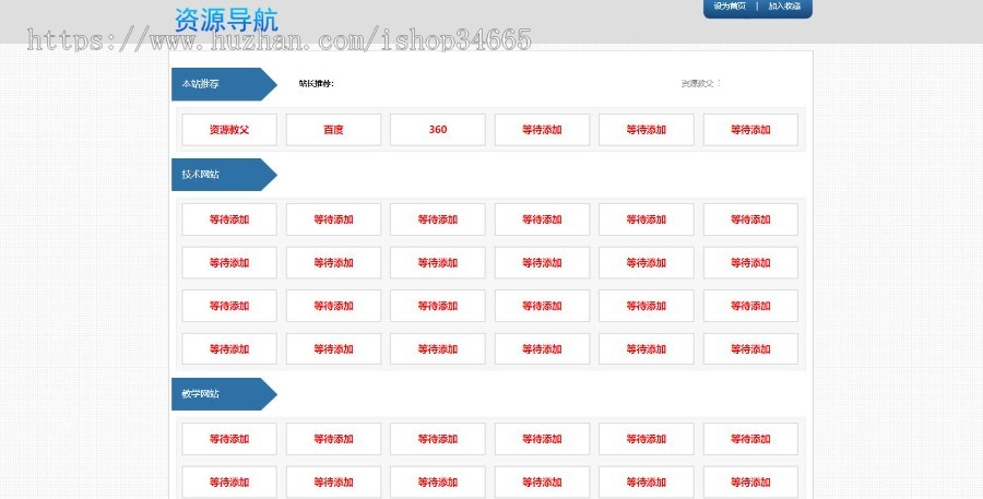 电脑端单页面导航风格模板纯html页面多个跳转页面中转地址安全网址导航网址发布页面