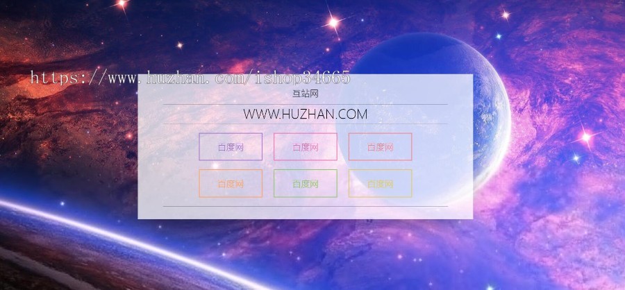 导航网址发布页,个性防丢导航,备用跳转中间页,引流宣传导航页,网站导航分流页,界面美观