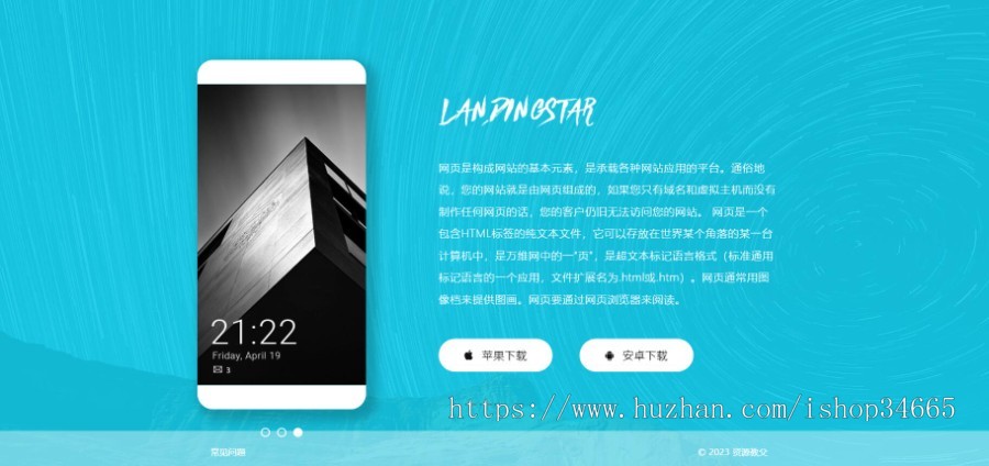 H5自适应应用APP导航,app下载推广引流源码,app应用推广页面,单页源码变现APP推广好模版