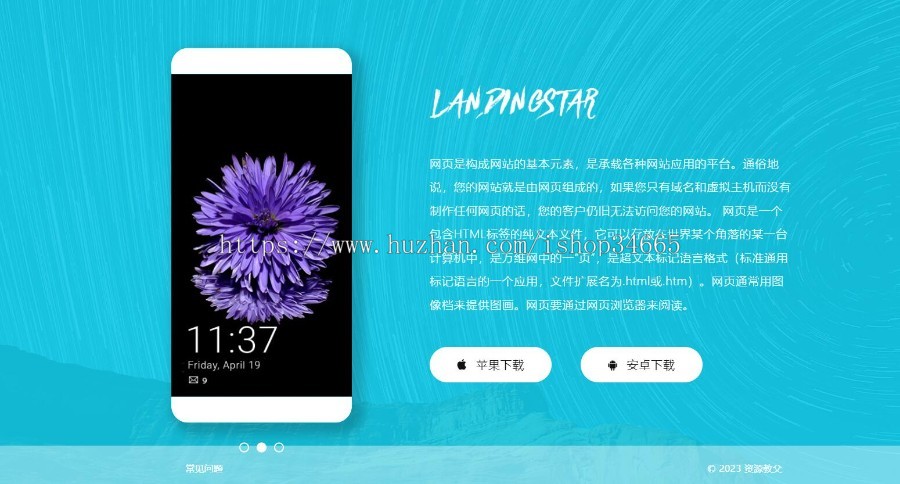 H5自适应应用APP导航,app下载推广引流源码,app应用推广页面,单页源码变现APP推广好模版