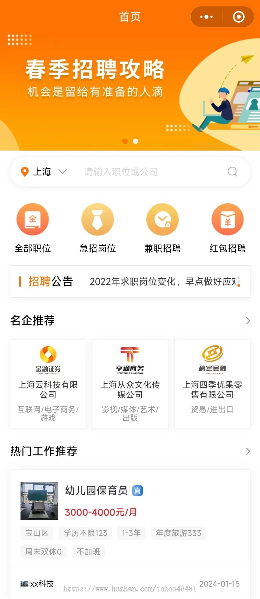 招聘SAAS微信小程序PC端正版开源独立部署源码可二开ThinkPHP企业招聘端人才简历