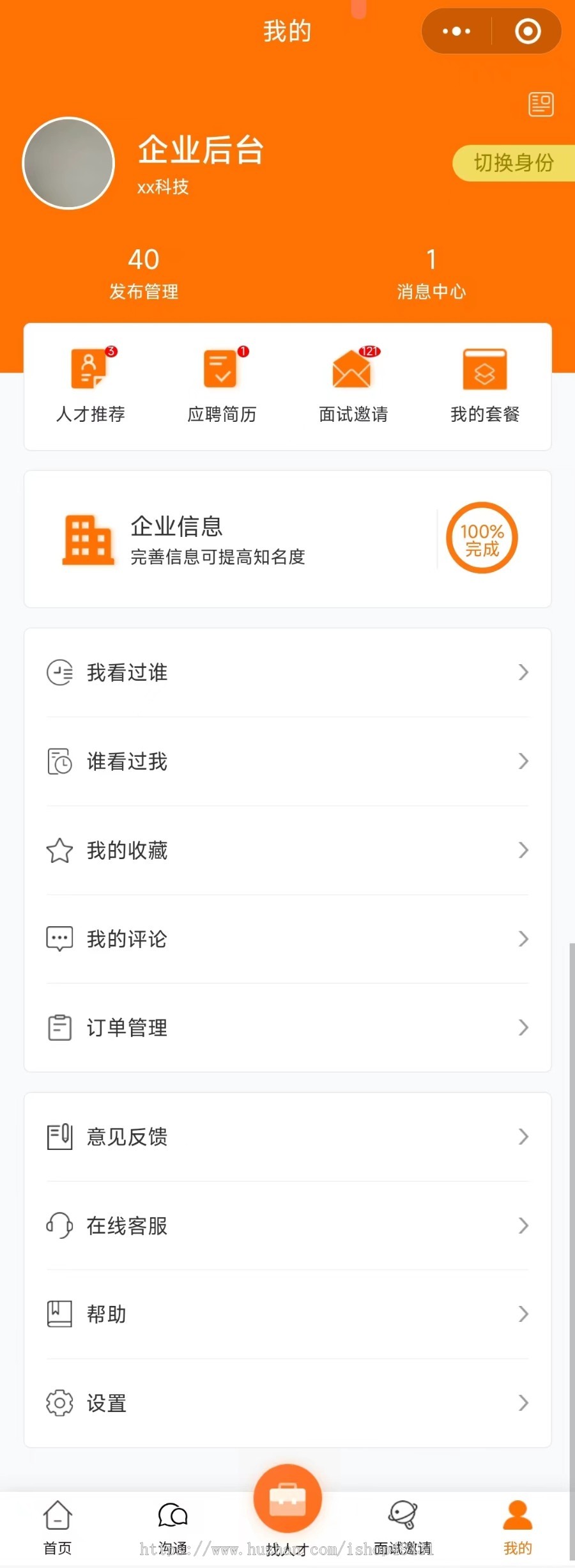 招聘SAAS微信小程序PC端正版开源独立部署源码可二开ThinkPHP企业招聘端人才简历