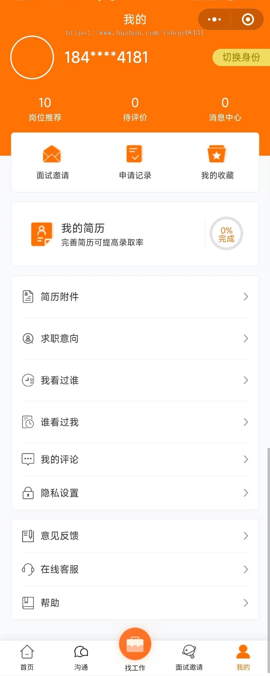 招聘SAAS微信小程序PC端正版开源独立部署源码可二开ThinkPHP企业招聘端人才简历