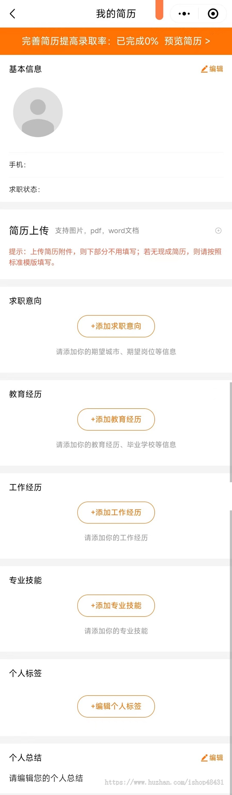 招聘SAAS微信小程序PC端正版开源独立部署源码可二开ThinkPHP企业招聘端人才简历