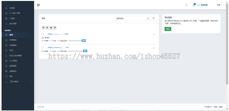 高级URL网址缩短程序PHP英文前后台网址缩略缩短脚本代码带手机端
