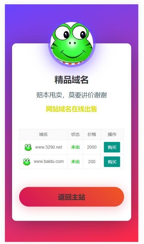 经典的域名停靠出售单页h5源码自适应域名在线出售单页个性化引导展示单页产品跳转