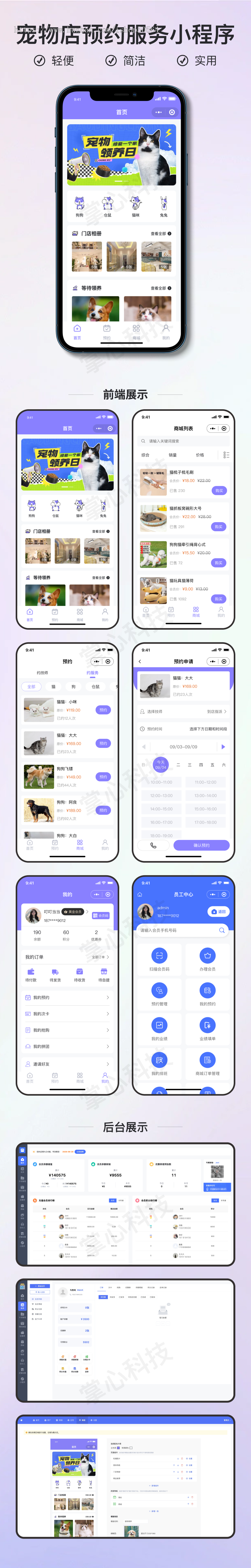 宠物领养服务小程序【全程上线服务】