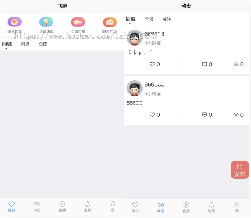 PHP社区交友源码支持即时通讯礼物系统直播系统缘分匹配搭建教程