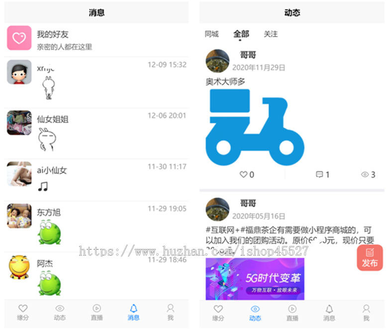 PHP社区交友源码支持即时通讯礼物系统直播系统缘分匹配搭建教程