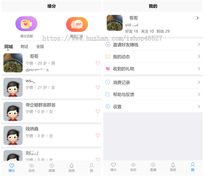 PHP社区交友源码支持即时通讯礼物系统直播系统缘分匹配搭建教程