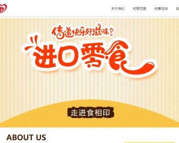 橙色零食铺子美观的h5纯静态导航轻快自用导航推广发布页多次修改的清新导航页面