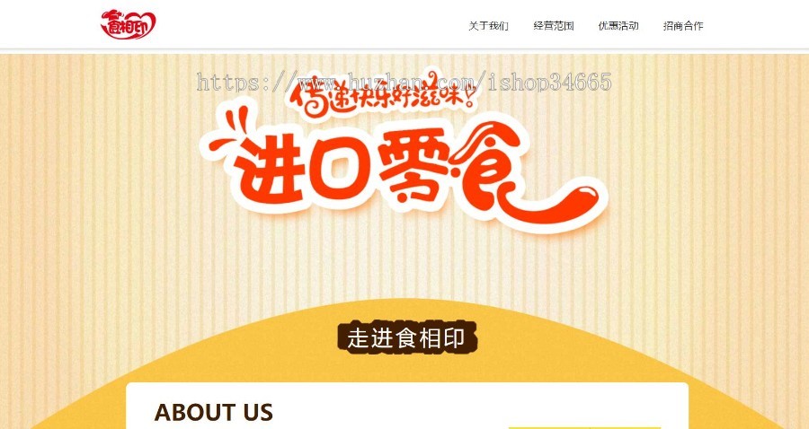 橙色零食铺子美观的h5纯静态导航轻快自用导航推广发布页多次修改的清新导航页面