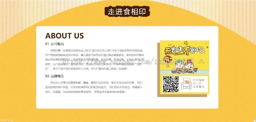 橙色零食铺子美观的h5纯静态导航轻快自用导航推广发布页多次修改的清新导航页面