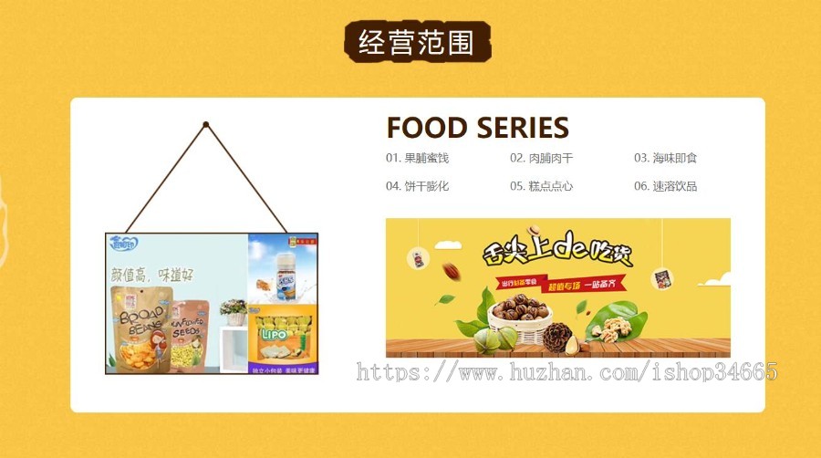 橙色零食铺子美观的h5纯静态导航轻快自用导航推广发布页多次修改的清新导航页面