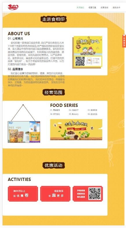 橙色零食铺子美观的h5纯静态导航轻快自用导航推广发布页多次修改的清新导航页面