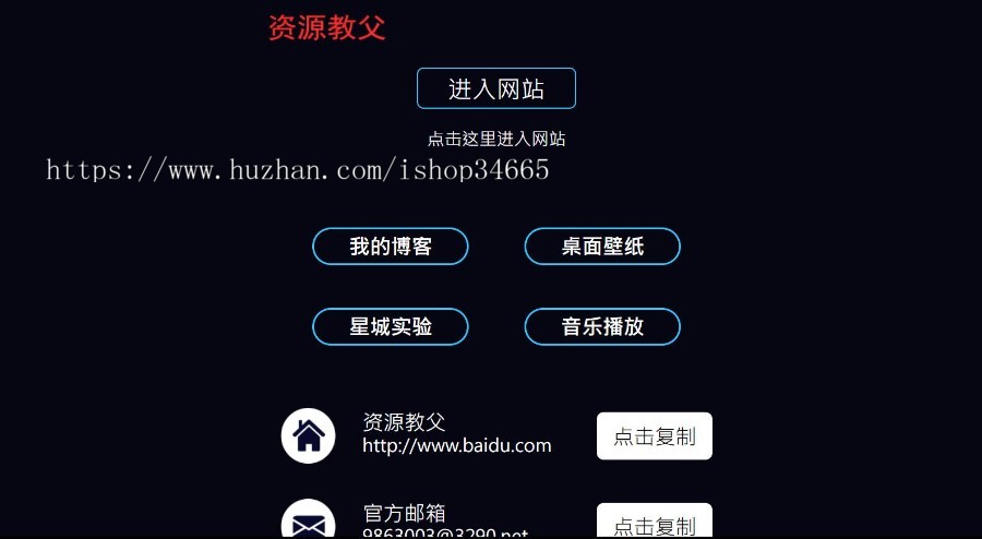 黑色精美导航网址引导跳转官网展示发布页面也适用于博客个人主页引导页面h5源码html
