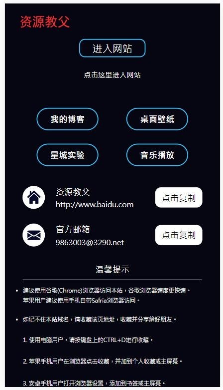 黑色精美导航网址引导跳转官网展示发布页面也适用于博客个人主页引导页面h5源码html