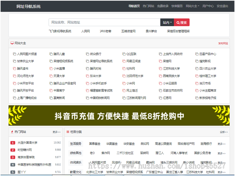 PHP呆木错网址导航系统源码自动收录导航网站源码带手机端