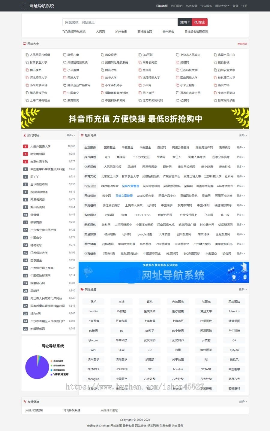 PHP呆木错网址导航系统源码自动收录导航网站源码带手机端