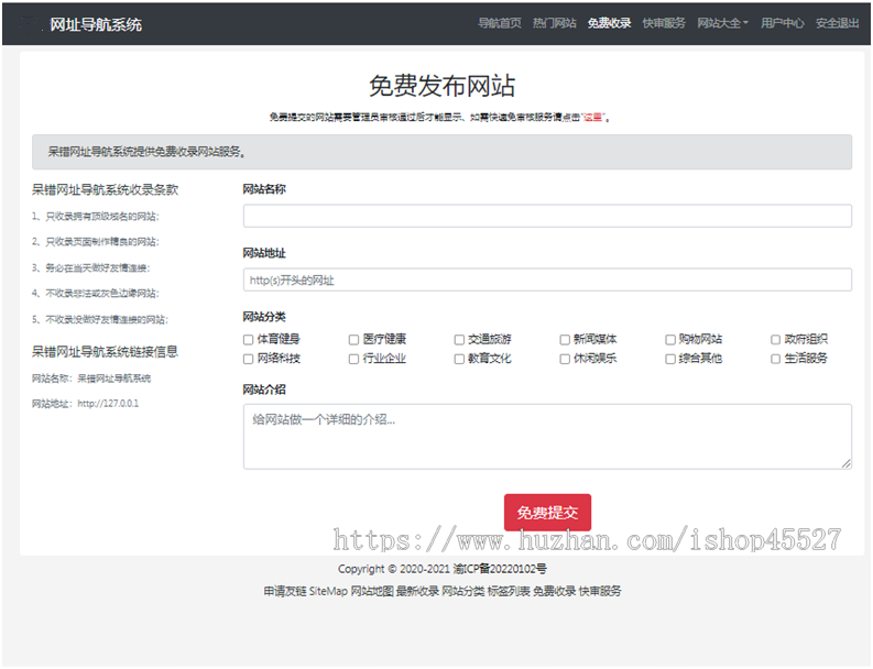 PHP呆木错网址导航系统源码自动收录导航网站源码带手机端