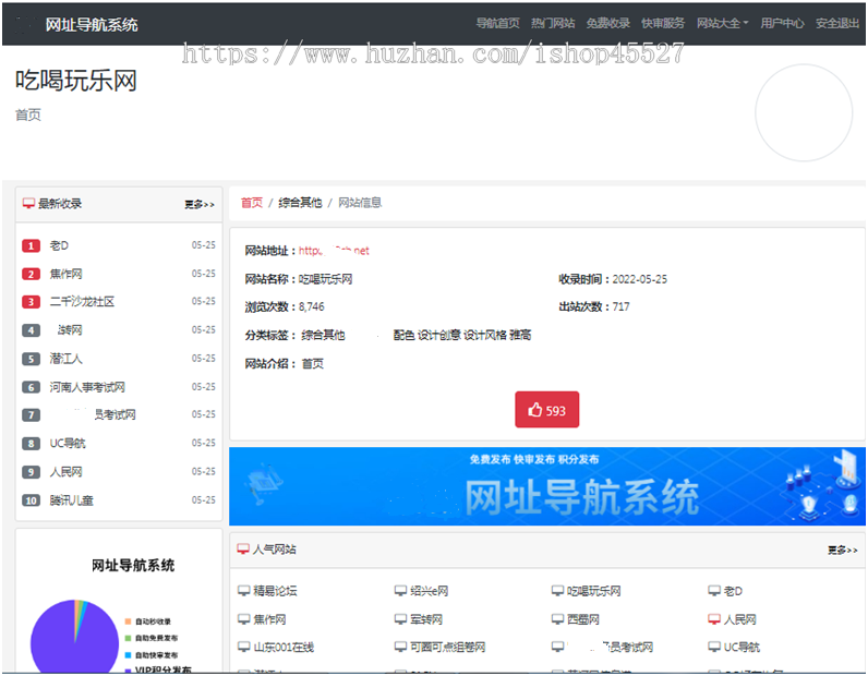 PHP呆木错网址导航系统源码自动收录导航网站源码带手机端