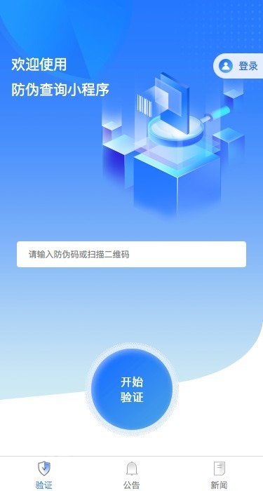 防伪溯源查询系统微信小程序正版开源独立部署源码可二开二维码扫码输码代理商分销机制
