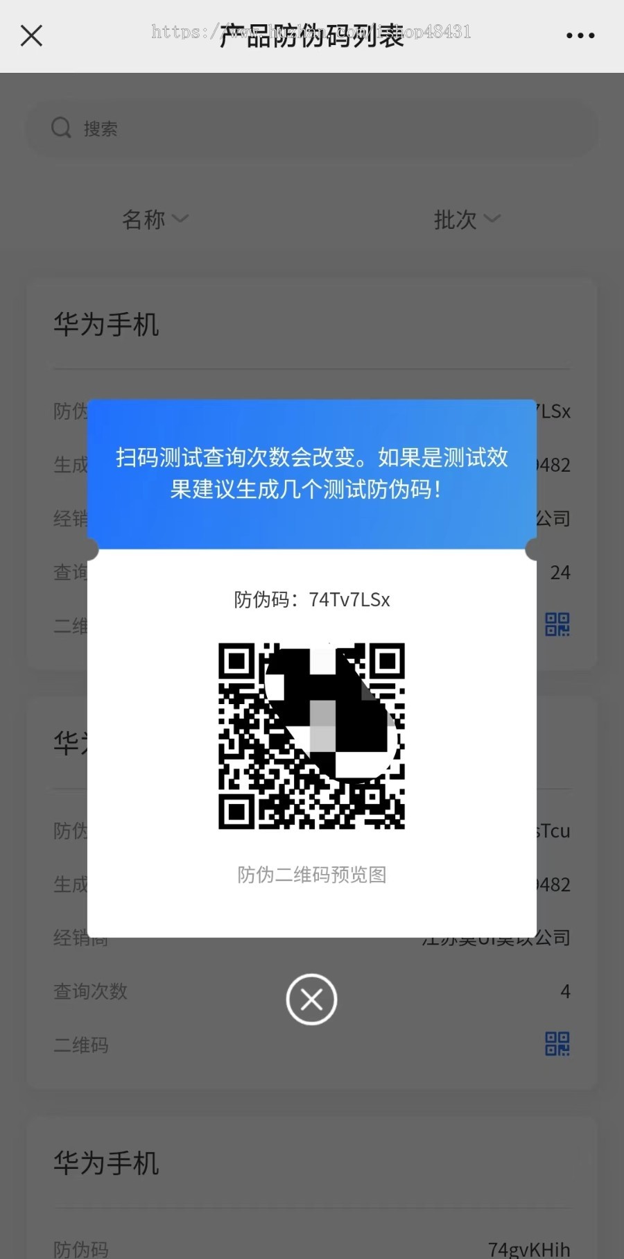 防伪溯源查询系统微信小程序正版开源独立部署源码可二开二维码扫码输码代理商分销机制