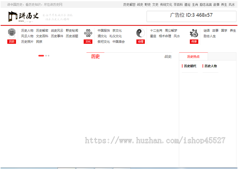 帝国CMS 7.5内核讲历史网模板优秀的历史网帝国内核带手机端