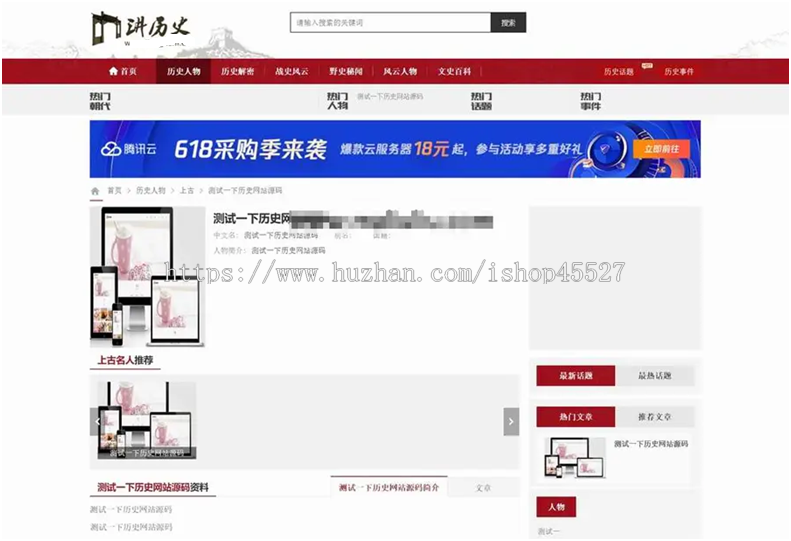 帝国CMS 7.5内核讲历史网模板优秀的历史网帝国内核带手机端
