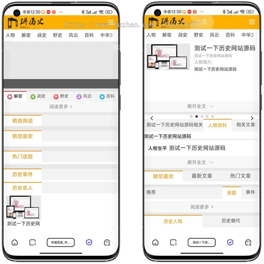帝国CMS 7.5内核讲历史网模板优秀的历史网帝国内核带手机端
