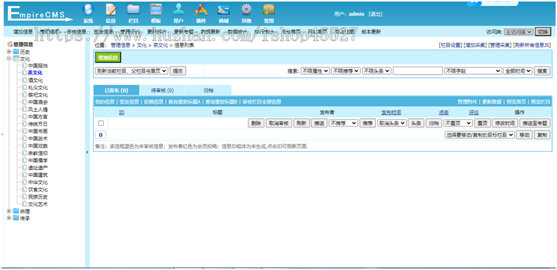 帝国CMS 7.5内核讲历史网模板优秀的历史网帝国内核带手机端