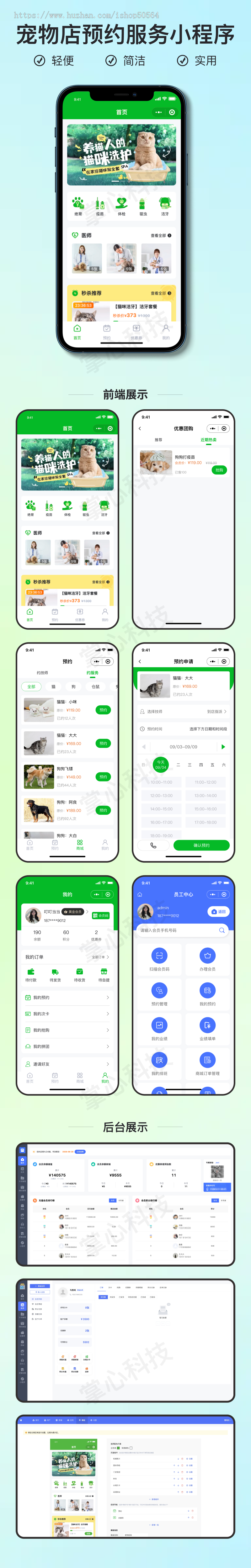 宠物医院服务小程序【全程上线服务】