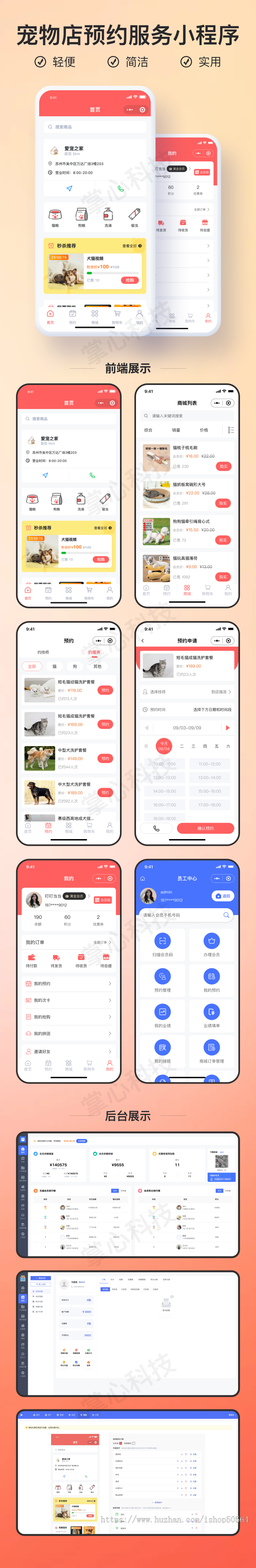 宠物门店服务小程序【全程上线服务】