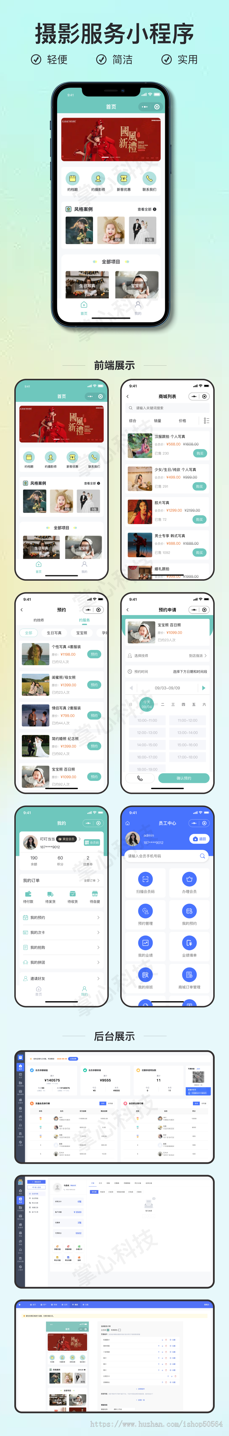 摄影工作室服务小程序【全程上线服务】