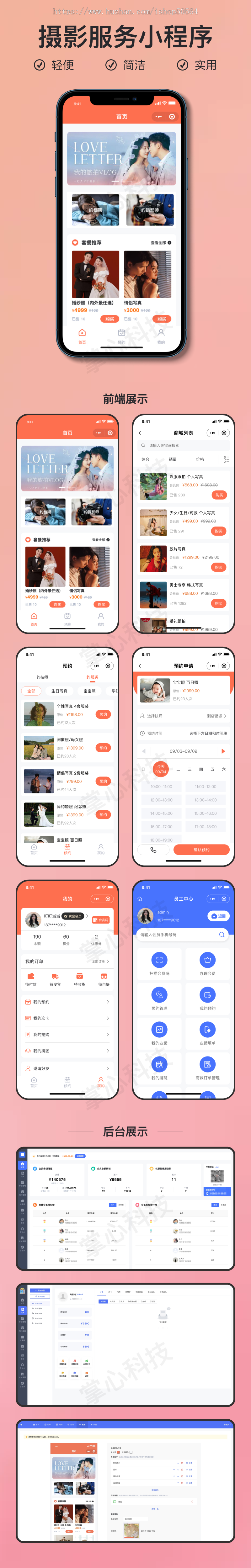 摄影工作室2服务小程序【全程上线服务】