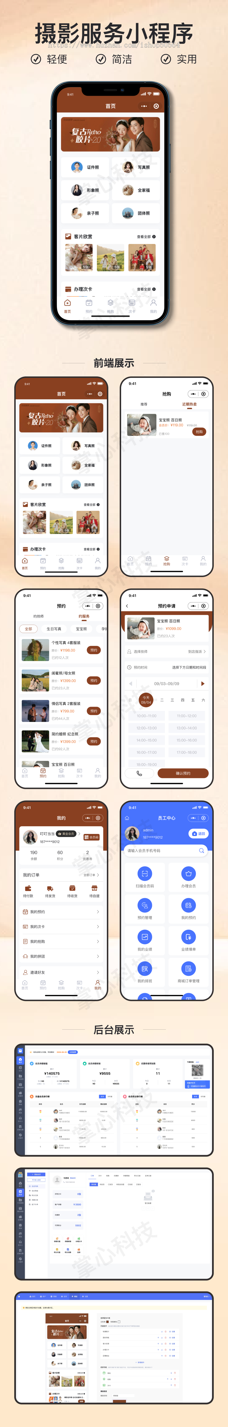 照相馆服务小程序【全程上线服务】