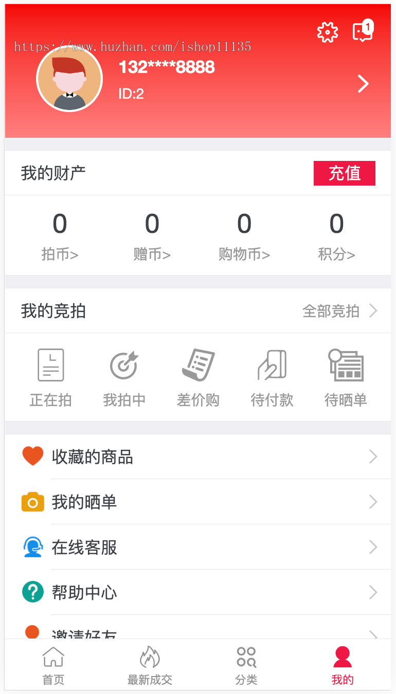 【运营版】微信端H5端竞拍拍卖商城+积分商城+任务中心+机器人+邀请+晒单