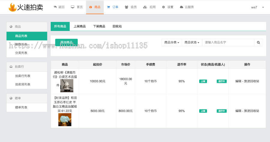【运营版】微信端H5端竞拍拍卖商城+积分商城+任务中心+机器人+邀请+晒单