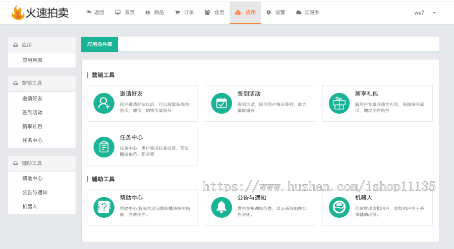 【运营版】微信端H5端竞拍拍卖商城+积分商城+任务中心+机器人+邀请+晒单