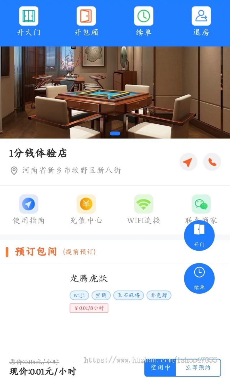 多门店版自助麻将馆小程序 多门店共享茶室麻将馆系统多情景适用 支持SaaS多开