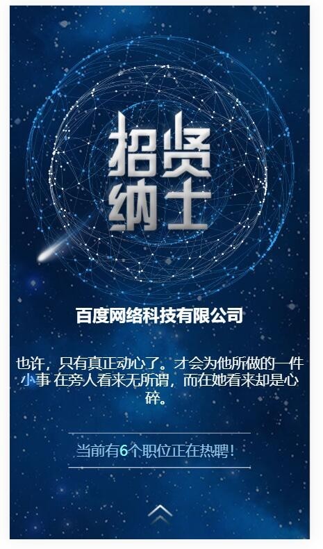 h5单页面人才招聘精美的引导落地页竞价单页面人才网招聘Hhtm静态源码灵活修改拓展人才