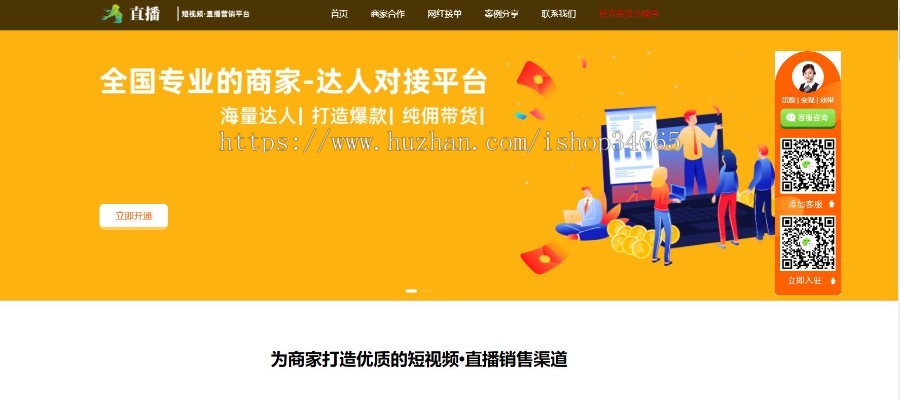 单页自适应短视频源码短视频商城app源码直播短视频推广,仿抖音类主播带货商城H5静态