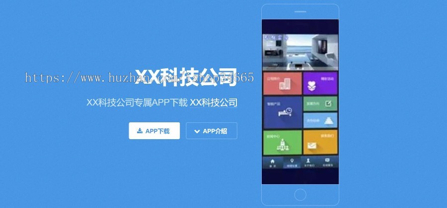 蓝色科技公司推广APP页面下载宣传企业应用拓展业务h5纯静态手机自适应单页面源码