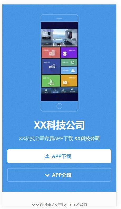 蓝色科技公司推广APP页面下载宣传企业应用拓展业务h5纯静态手机自适应单页面源码