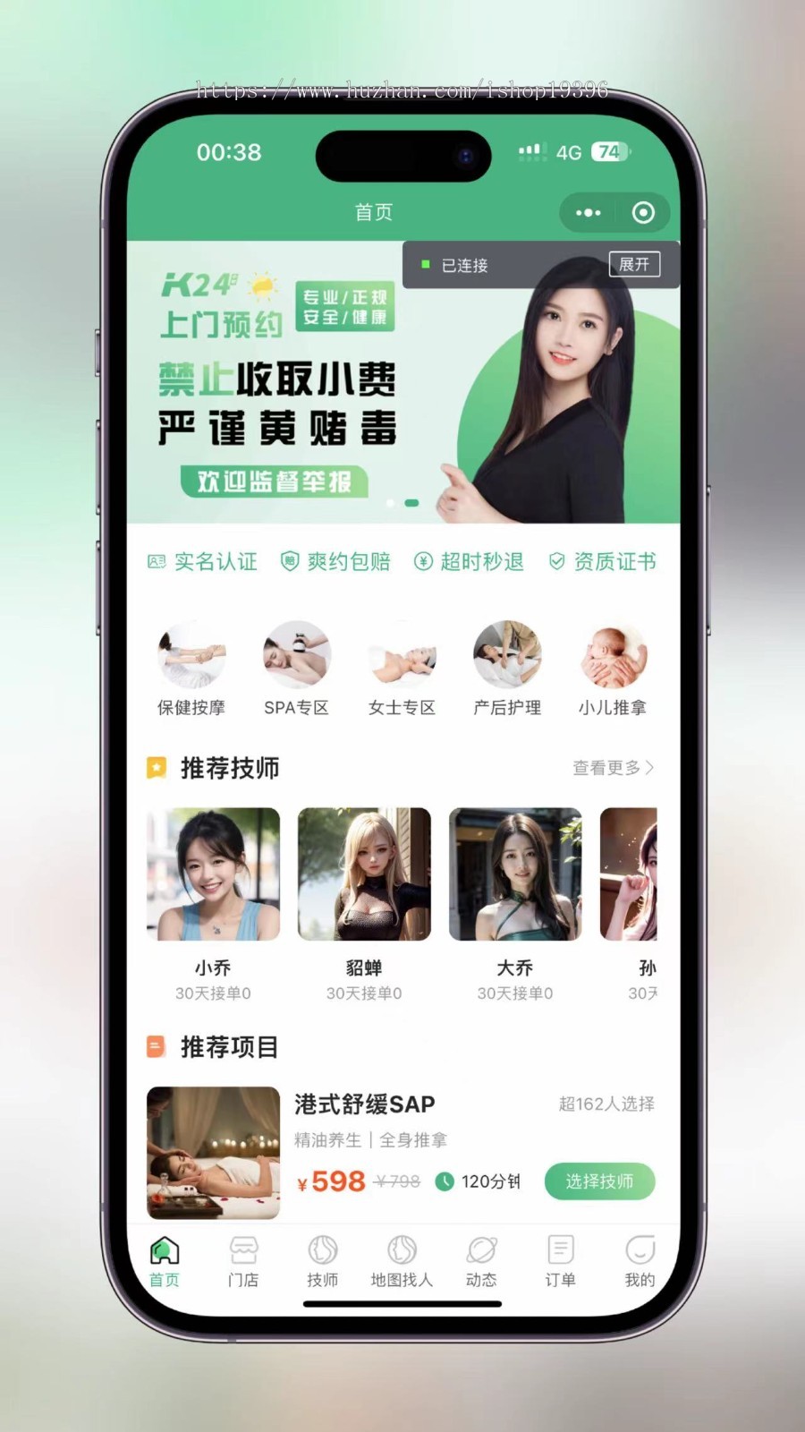 仿东郊到家 全套教程 适配公众号/小程序/APP 同城到家 同城推拿 技师入驻