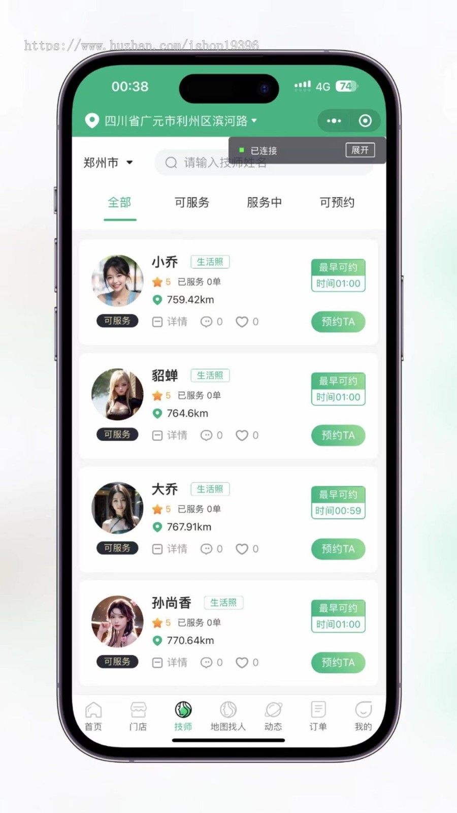 仿东郊到家 全套教程 适配公众号/小程序/APP 同城到家 同城推拿 技师入驻